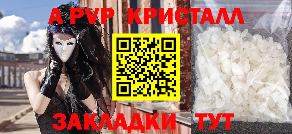 APVP СК  Альфа ПВП VHQ  Лесозаводск  APVP кристаллы  Вход с VPN 