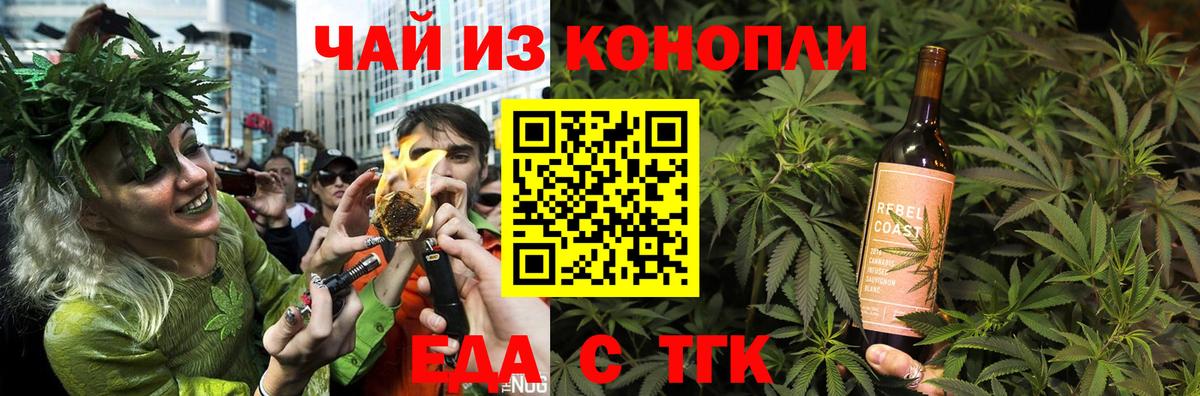 Еда ТГК конопля  Вход с VPN  Лесозаводск 