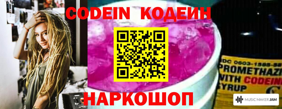 Кодеин Purple Drank Лесозаводск