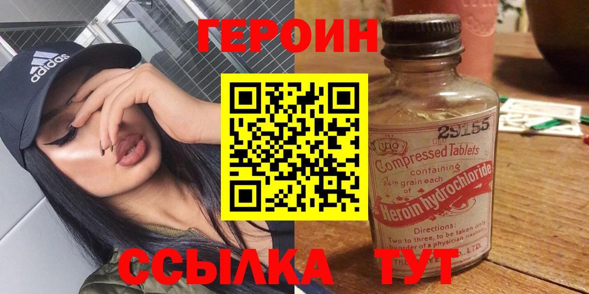 Героин Heroin  Вход с VPN  Лесозаводск 