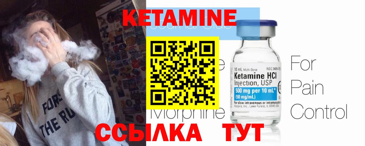 Кетамин VHQ Лесозаводск