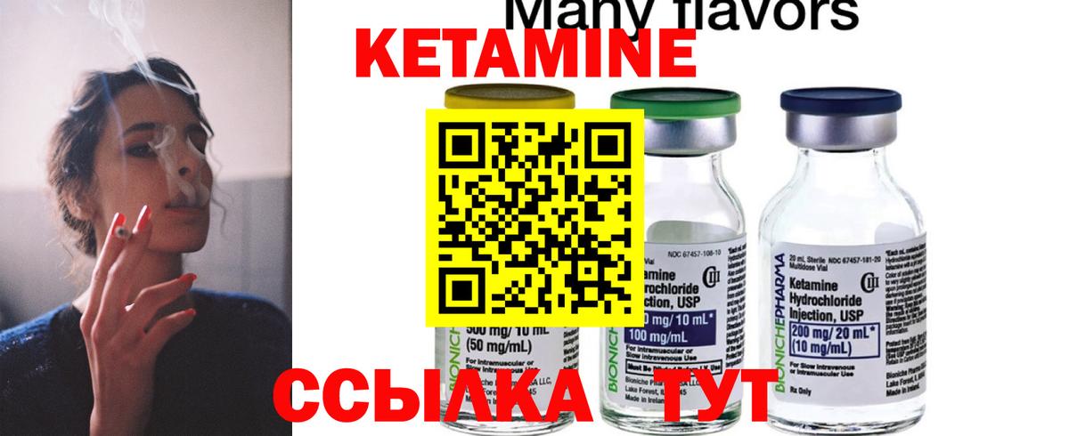КЕТАМИН VHQ  Вход с VPN  Лесозаводск 