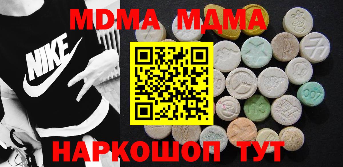МДМА  Вход с VPN  Лесозаводск  MDMA crystal  MDMA crystal 